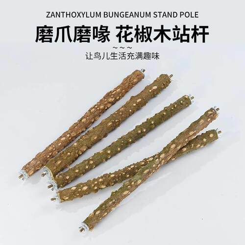 鹦鹉站杆花椒木天然树枝站棍鸟笼