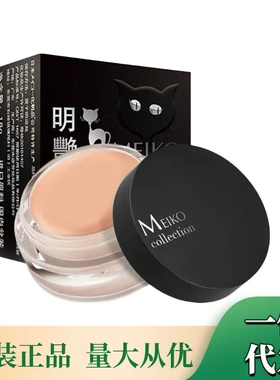 黑色明艳遮瑕膏升级版正品粉底膏遮盖痘印黑眼圈明艳130黑盒