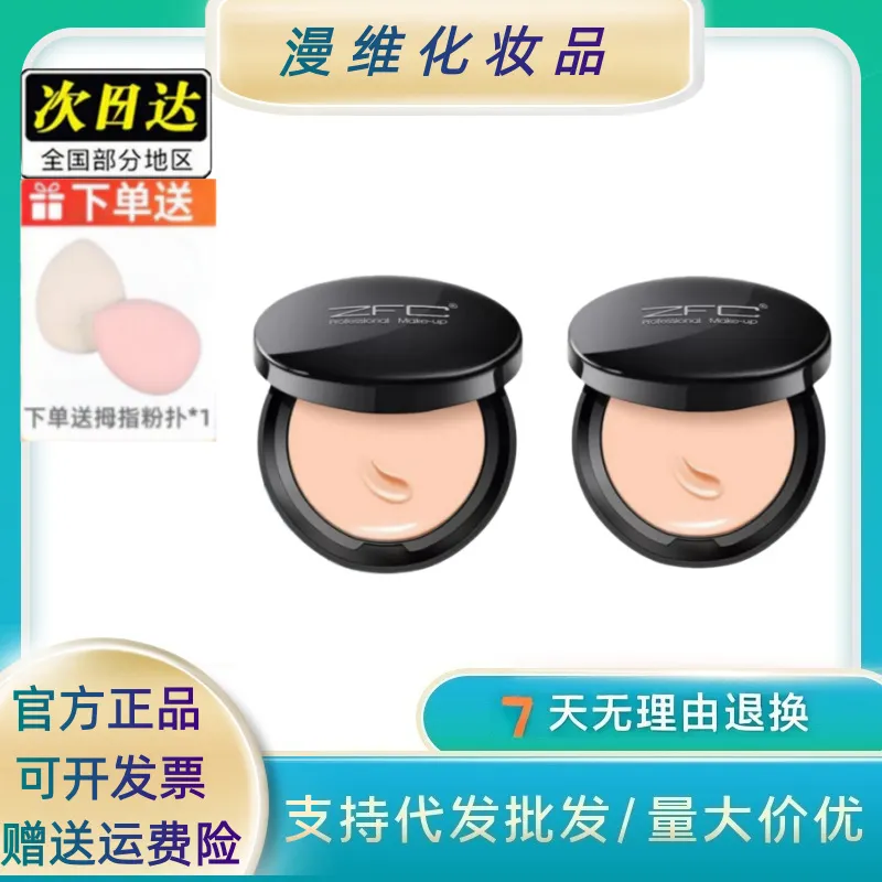 ZFC粉底膏正品遮瑕膏控油持妆粉底bb霜魅师保湿裸妆粉底液粉底霜