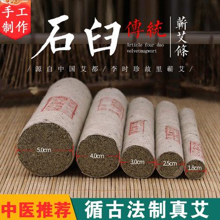 湖北蕲春三年陈传统纯手工石臼艾条家用艾灸条悬灸条艾柱雷火灸条