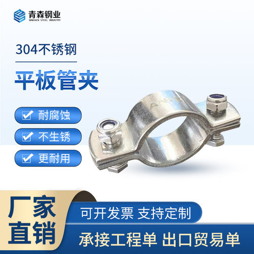 平板管夹无柄管托不锈钢抱箍