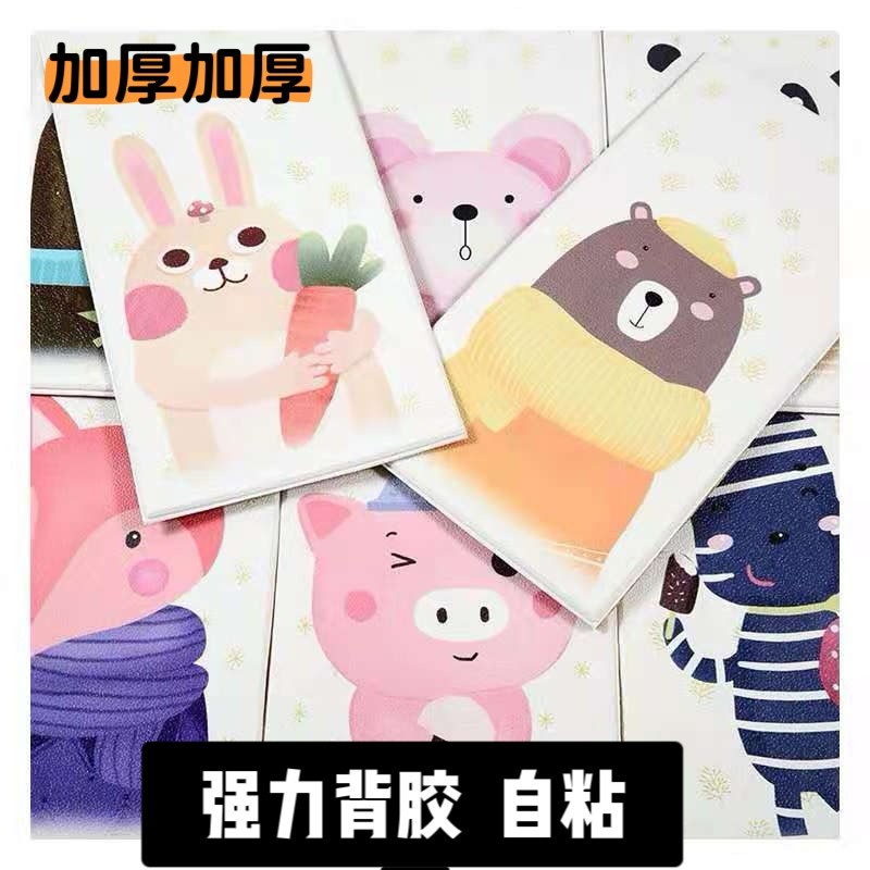 超厚自粘3d立体墙贴卡通儿童婴儿防撞软包防水宿舍幼儿园床边墙裙