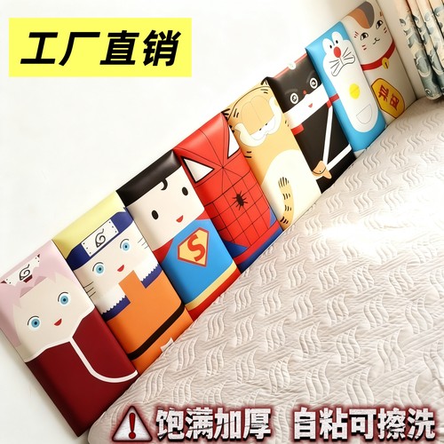 贝奇乐自粘防撞卡通可擦洗软包