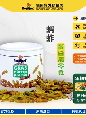 德国Rodipet蚱蜢零食金丝熊侏儒鼠老年幼年蛋白质昆虫
