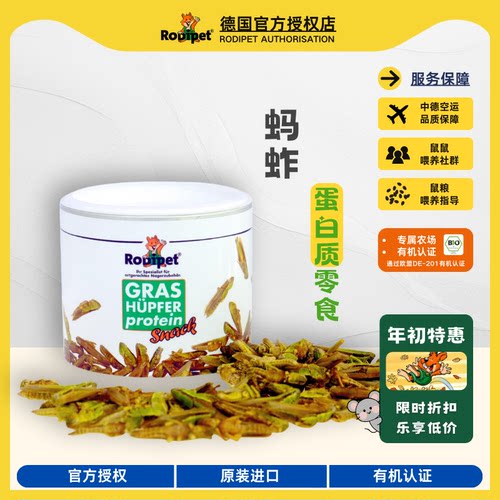 Rodipet仓鼠零食蛋白蚱蜢面包虫