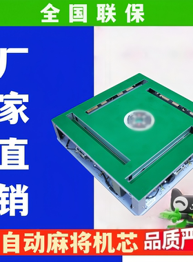 【厂家直销】自动麻将机芯静音型实木框通用雀友麻将桌机芯主机