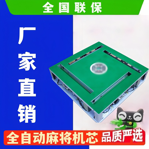 官方正品雀友自动麻将桌机芯