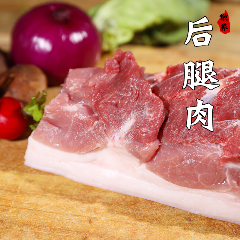 北京发货 密云农家猪腿肉新鲜散养农家土猪肉猪腿后尖生猪肉500g