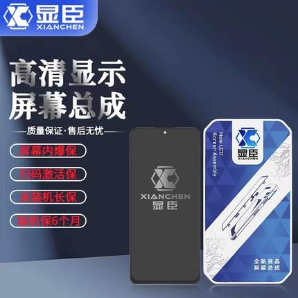 显臣屏幕总成适用于X20SE X30i X40i X10MAX X30MAX 畅享20plus