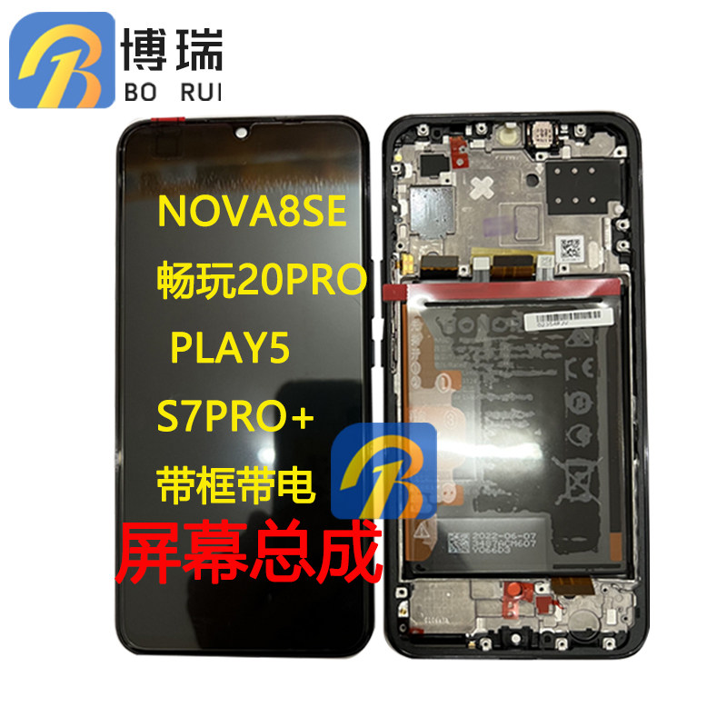 屏幕适用于nova8se活力版play5