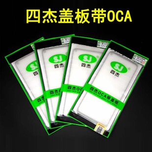 四杰盖板带OCA适用于 S1 S5 S6 S7 S7E S9 S9E S10 S10E S12 S15