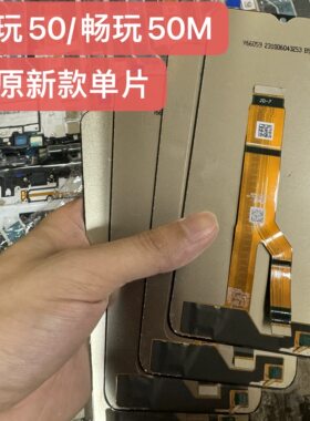 荣耀畅玩50畅玩50M屏幕总成