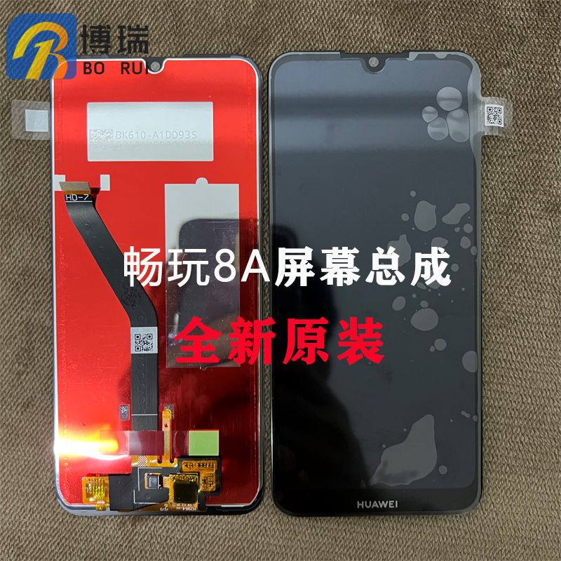 博瑞屏幕适用于华为 荣耀 畅玩8A 9E总成 触摸液晶内外显示一体屏