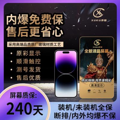 序酷屏幕总成适用苹果XXRXSma