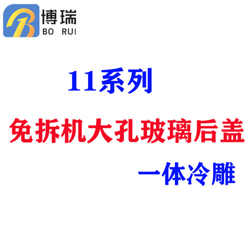后盖适用AP1111PRO11PROMAX