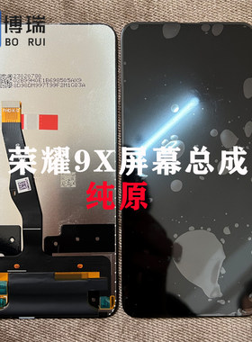 博瑞屏幕适用于华为荣耀总成