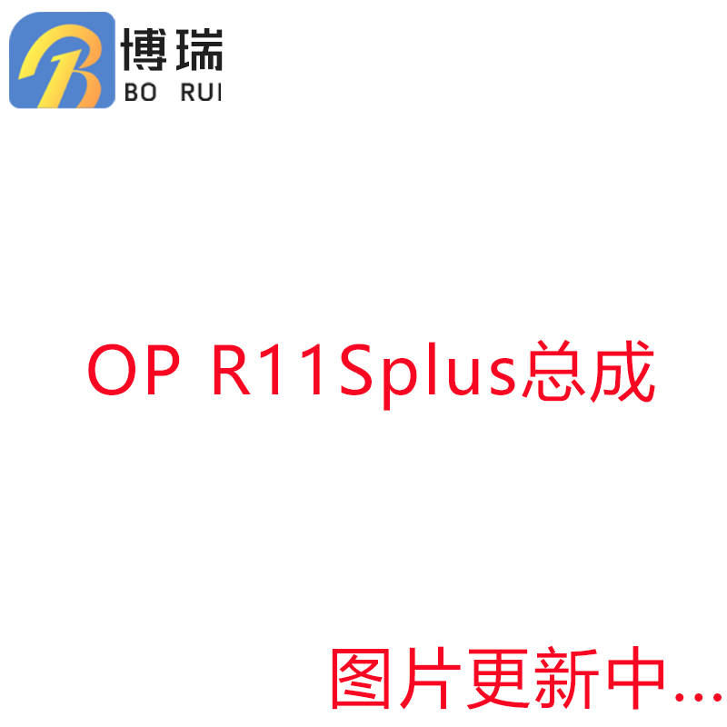 屏幕适用于opR11splus总成r11sp