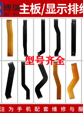博瑞排线适用于VI X60 X80 pro 主板连接排线 屏幕显示排线
