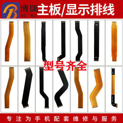 博瑞适用华为荣耀V40轻奢 50SE 50pro X20 X30i主板显示连接排线