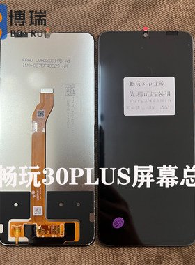 荣耀畅玩30plus屏幕总成