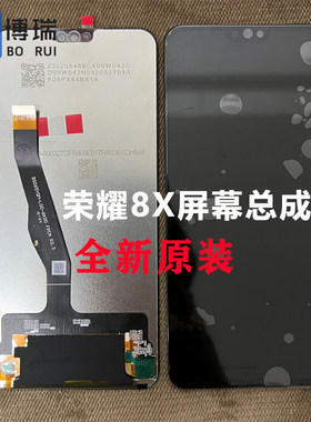博瑞屏幕适用华为荣耀8x总成