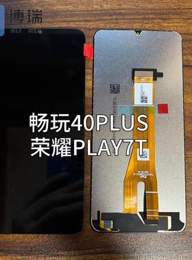 屏幕适用畅玩40Plus荣耀play7T