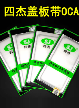 四杰盖板带OCA适用 Reno4/a5/a11/Y52S/X60/Reno5/Y30/R17/A9/Y93