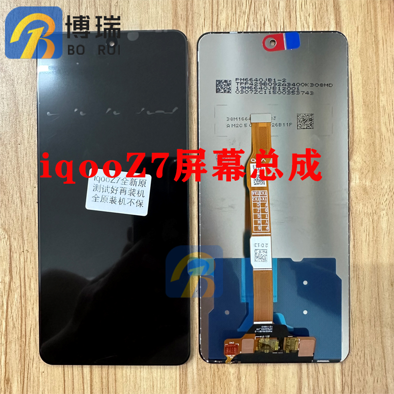 屏幕总成iqooz7xz7xY78z8xZ8