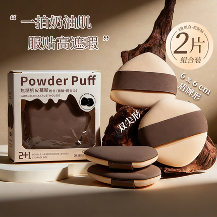 奶咖粉扑粉底液专用双面棉花糖气垫超软不吃粉干湿两用化妆美妆蛋