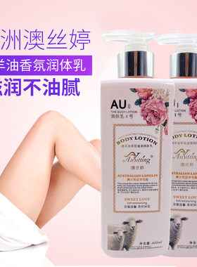 澳丝婷绵羊油滋润保湿乳持久留香