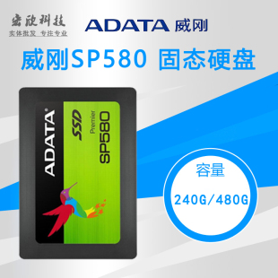 AData/威刚 SP580 固态硬盘2.5寸240G 480GB大容量