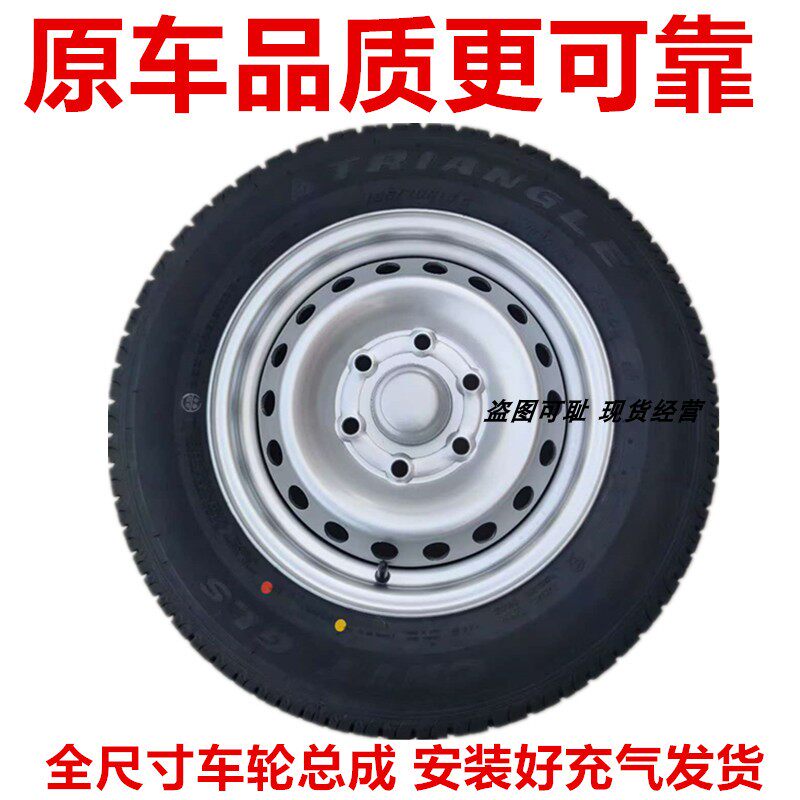 全新五菱荣光新卡15寸加厚钢圈征程铁圈轮毂轮胎总成6孔195/70R15