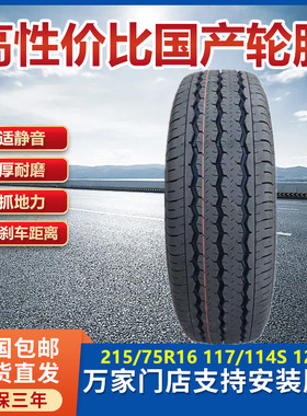 吉利远程超级VAN新能源轮胎215/75R16LT12PR适配图雅诺V1大通V80