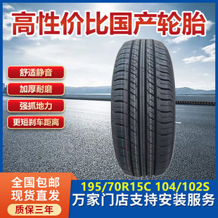 五菱扬光EV新能源客运版原装轮胎195/70R15C 104/102S 适配大拿V1