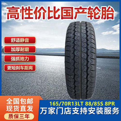 加厚载重8层拉货面包车轮胎