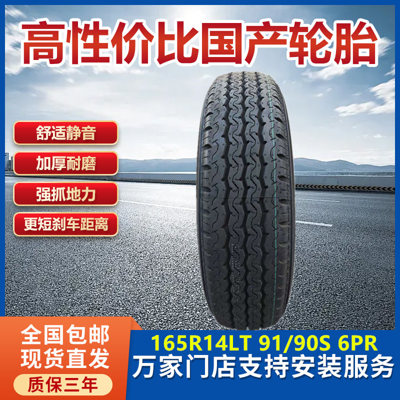 三角轮胎165R14LT荣光S原装