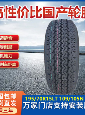 吉利远程E6新能源原车轮胎195/70R15LT 12PR适配大拿V1荣光新卡