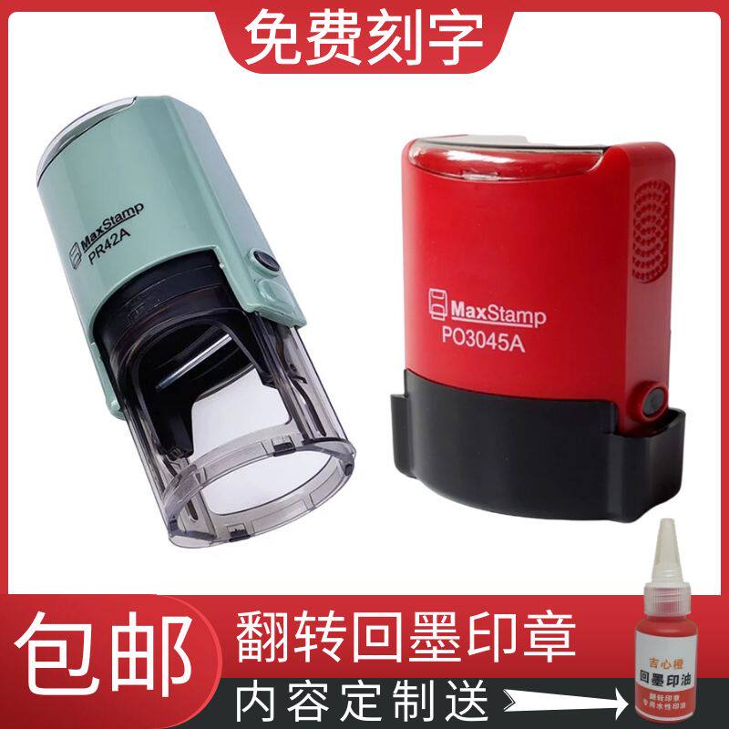 刻章制作翻转回墨印章定制出入库翻斗圆形章订做椭圆形收付款刻字