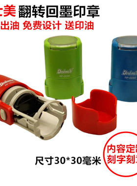 刻章定制按压式翻转圆形回墨印章定做奖励图案自动出油翻斗章刻字