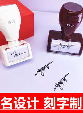 签名刻字印章刻章手写姓名印章定制个性手写签字章私人姓名章定做