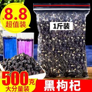 黑枸杞500青海诺木洪黑枸杞非免洗天然野生特级正品宁夏红枸杞