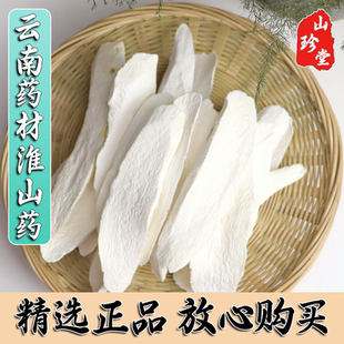 山藥片干片500g懷山藥片淮山藥中藥材干鐵棍山藥粉河南焦作山藥干