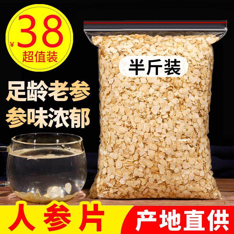 250袋装西洋参片长白山西洋参切片新品含片正品花旗参片人参粉
