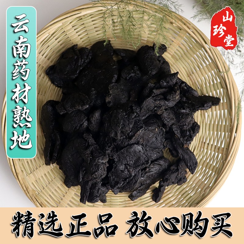 九蒸九晒熟地片中药材500