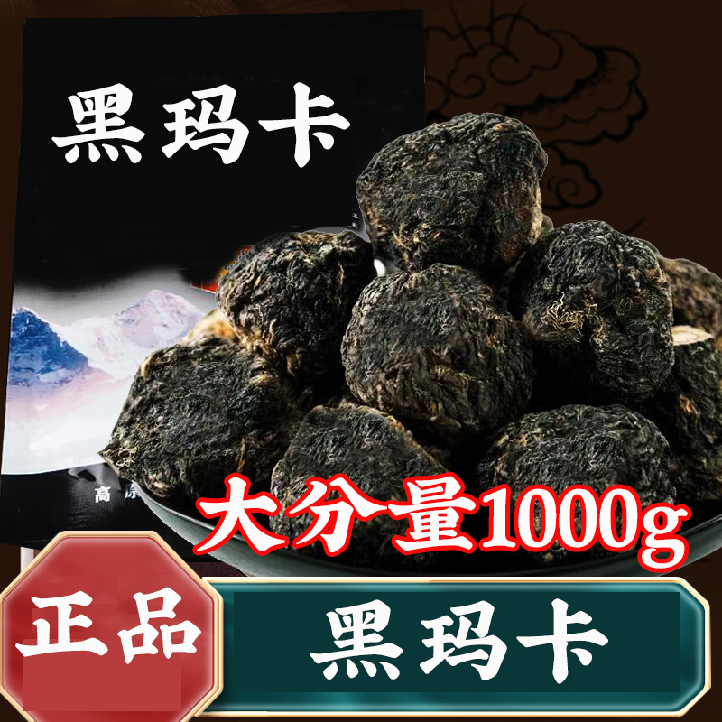 正品野生整个玛咖新货中