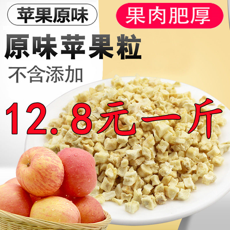 2025苹果粒500苹果干苹果片脱水水果干苹果宠物零食龙猫仓鼠