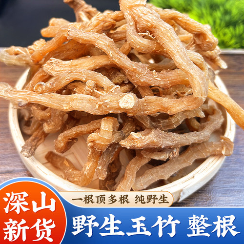 玉竹中药材正宗干货新鲜