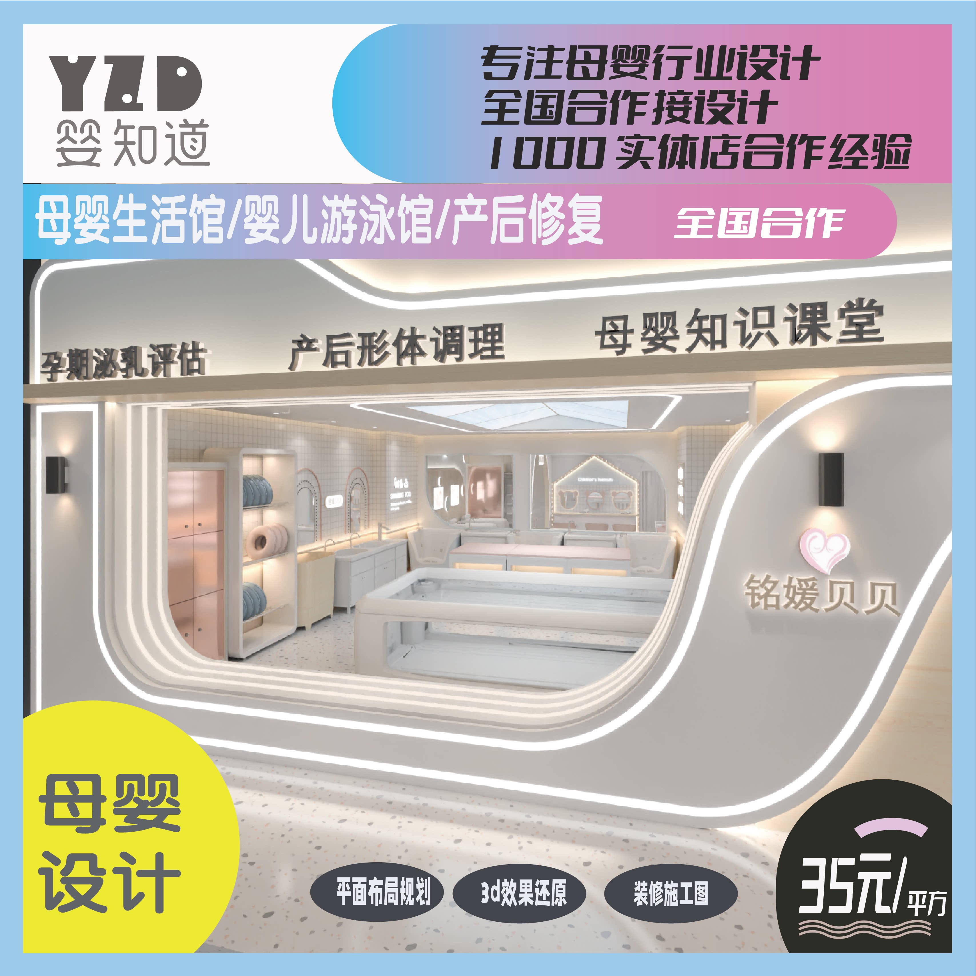 母婴实体店产后修复小儿推拿馆装修设计效果图门头招牌设计施工图