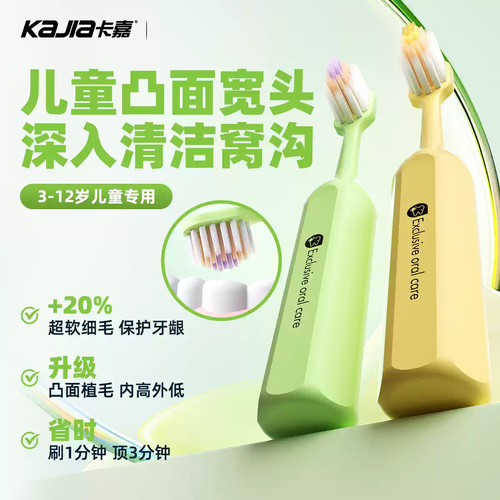 卡嘉儿童护齿牙刷2支装洁牙净齿