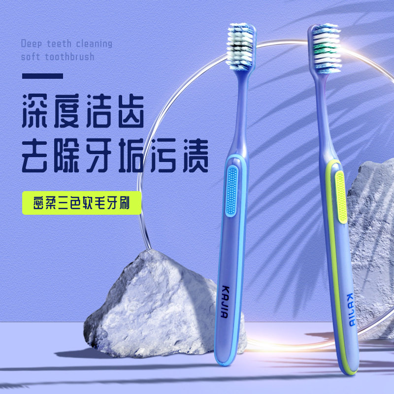 卡嘉三色密柔软毛牙刷高端新款舒适手柄防滑螺旋软毛深层洁牙护龈